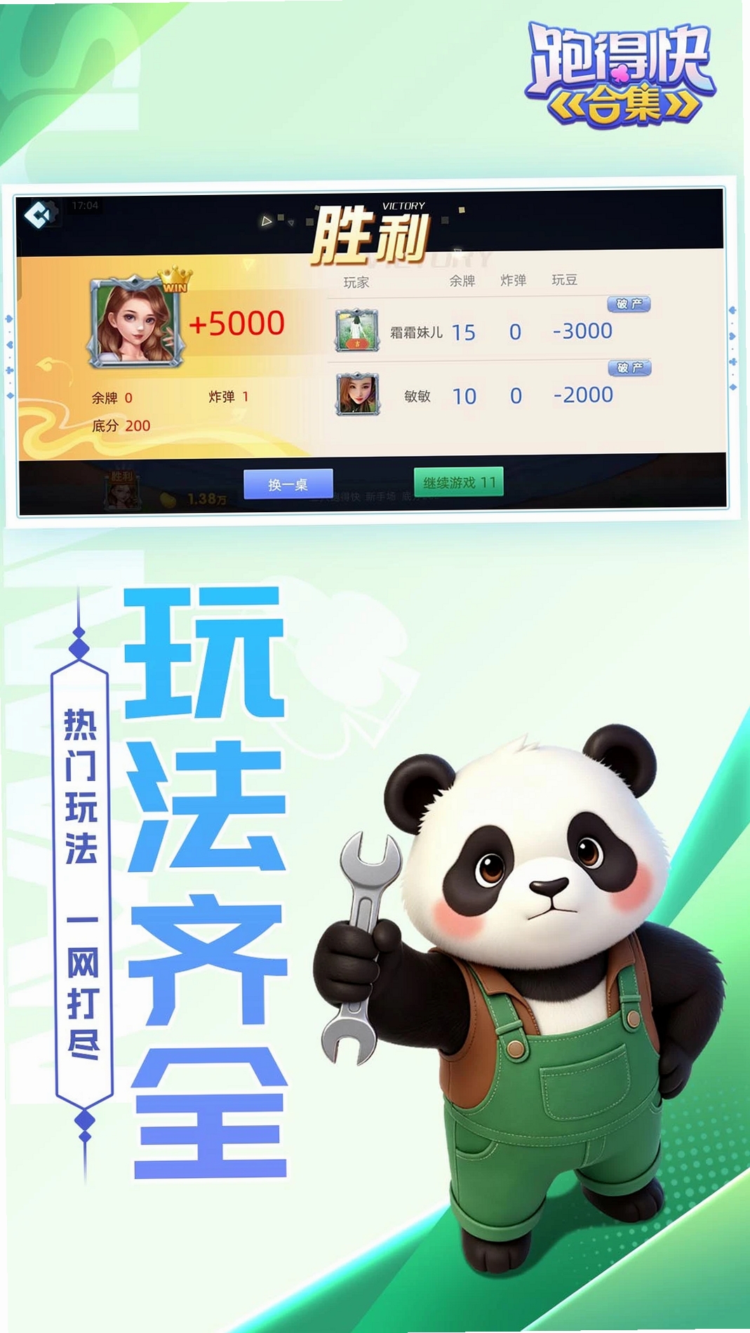 跑得快合集运行截图