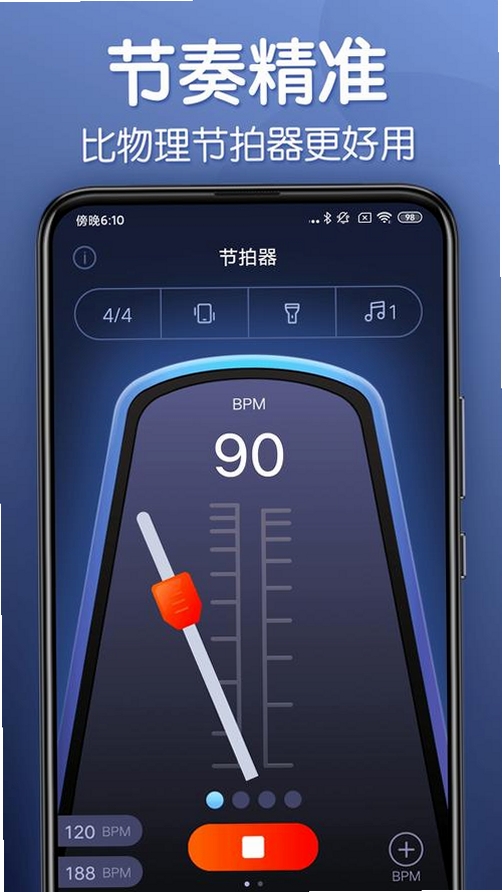 手机节拍器运行截图