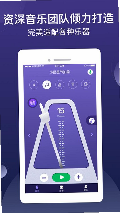 手机节拍器运行截图