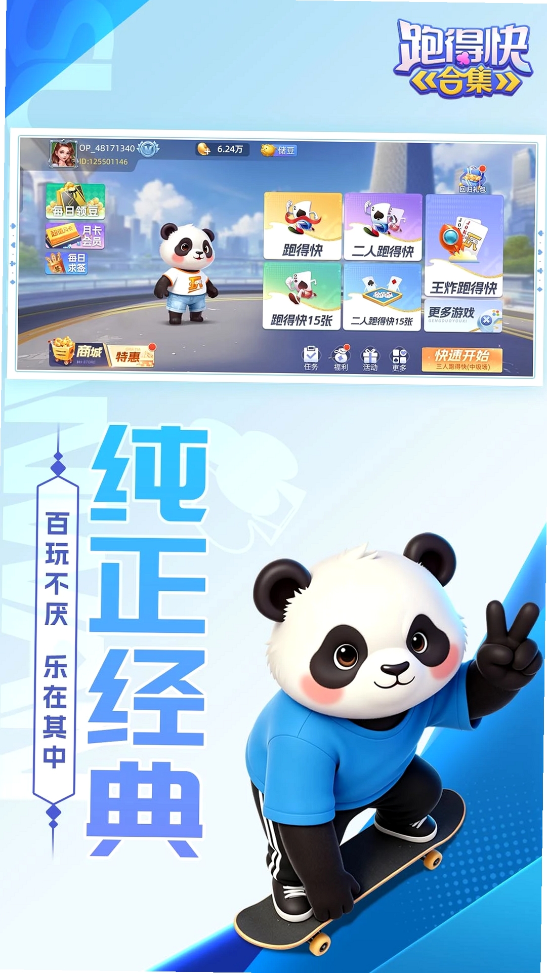 跑得快合集运行截图