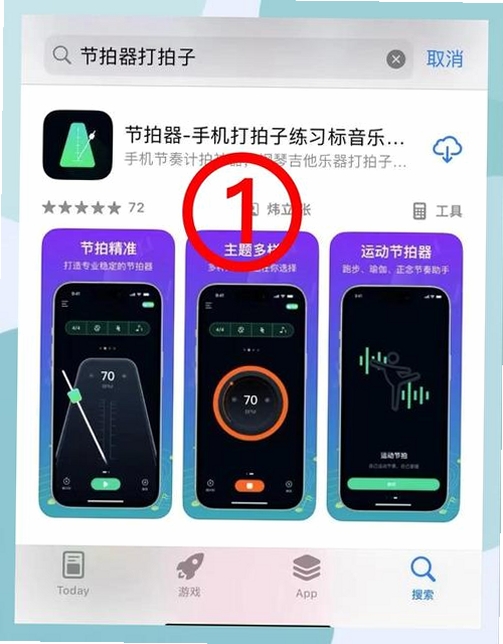 手机节拍器运行截图