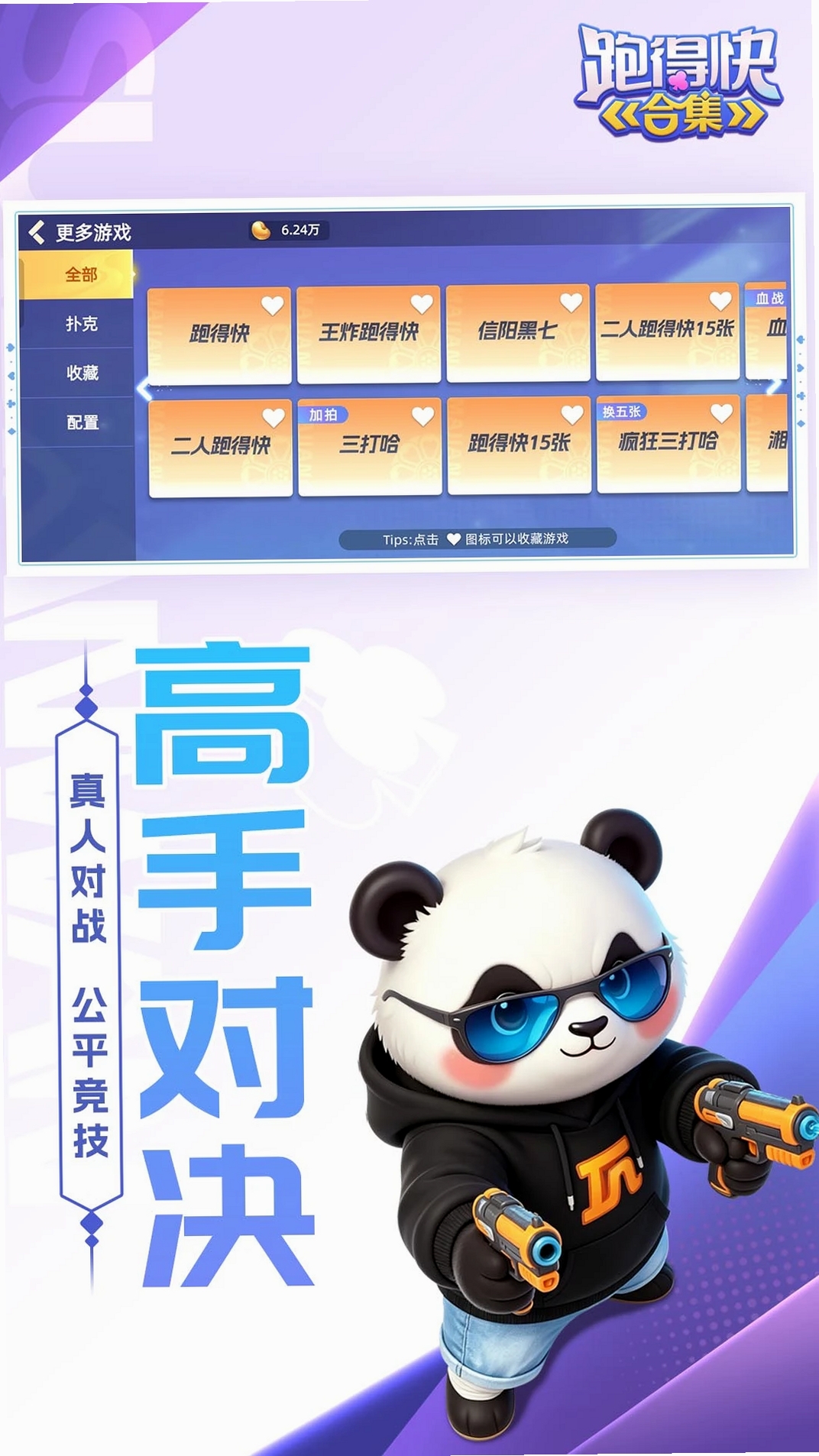 跑得快合集运行截图