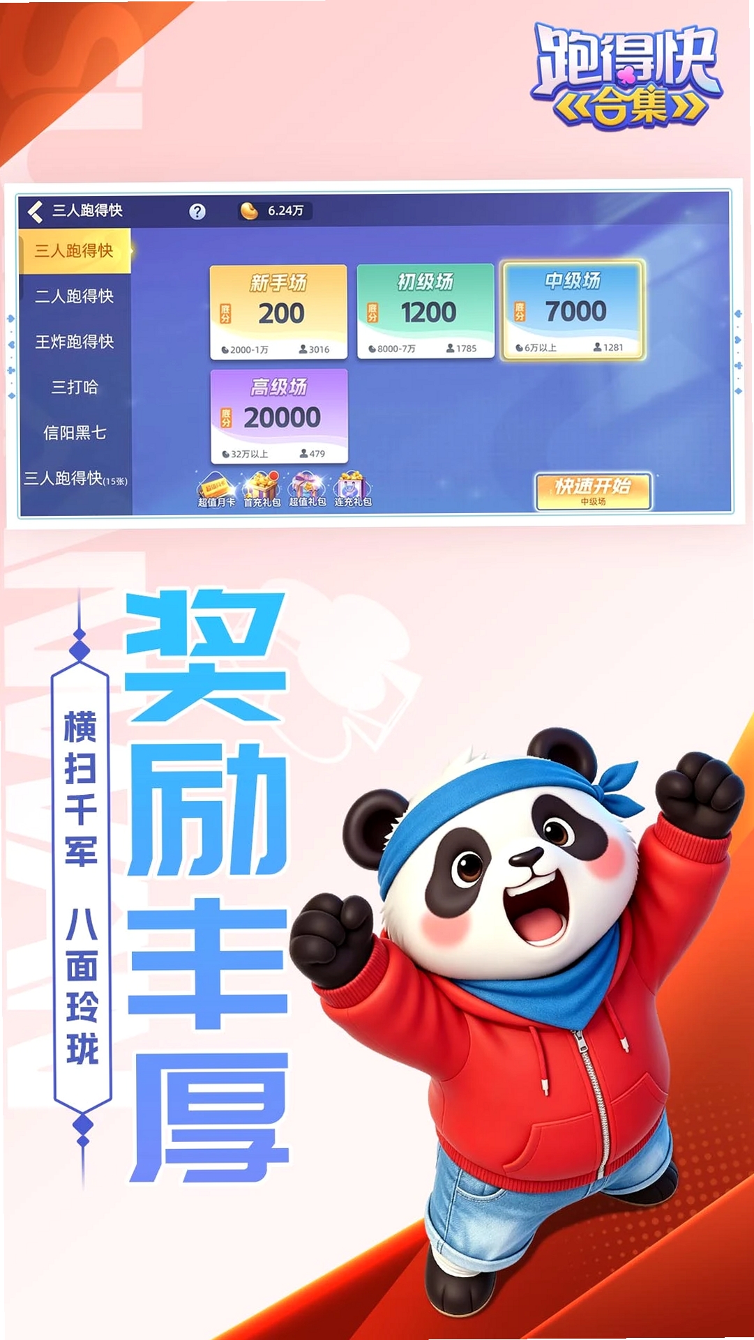 跑得快合集运行截图