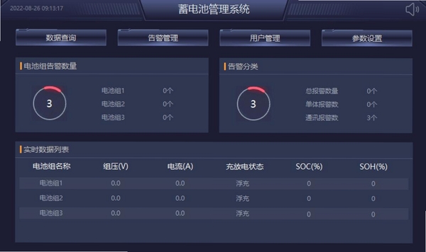 系统电池分析运行截图