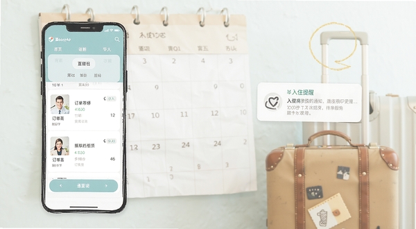 酒店哥哥APP订单管理页面,手机屏幕显示订单列表与入住提醒通知,背景为日历与行李箱元素,色调清新柔和,适配Boogu模型生成