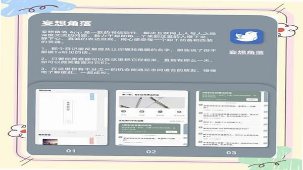 妄想角落 安卓 界面截图