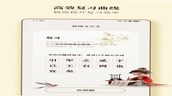 快哉文言文 朗读功能界面截图