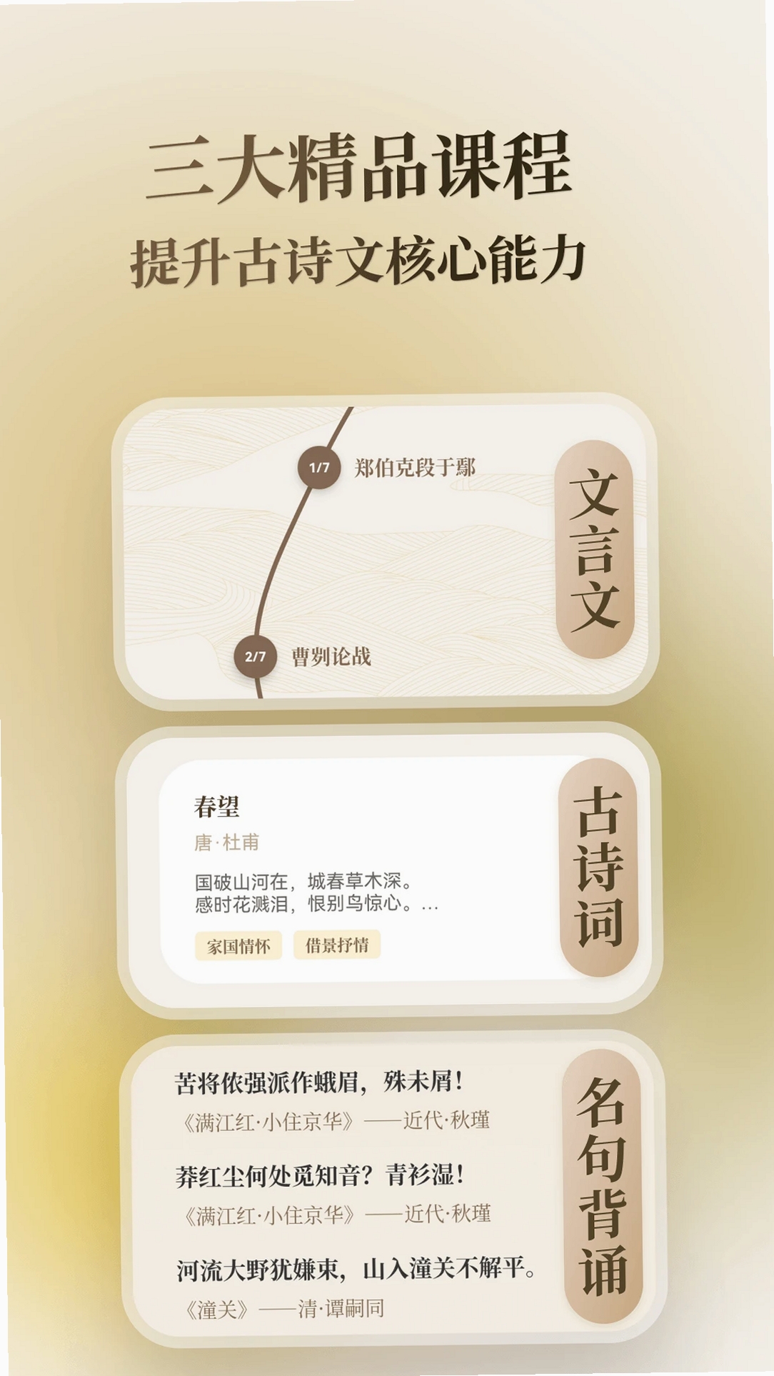 快哉文言文运行截图