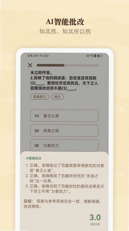 快哉文言文运行截图
