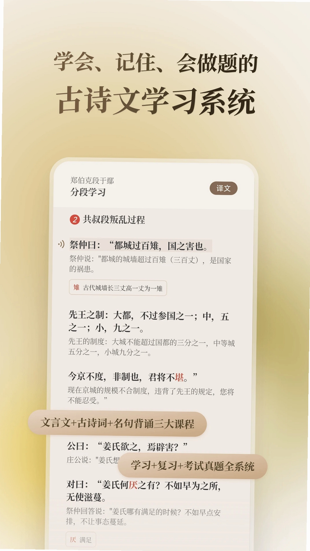 快哉文言文运行截图
