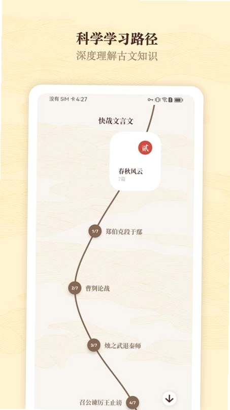 快哉文言文运行截图