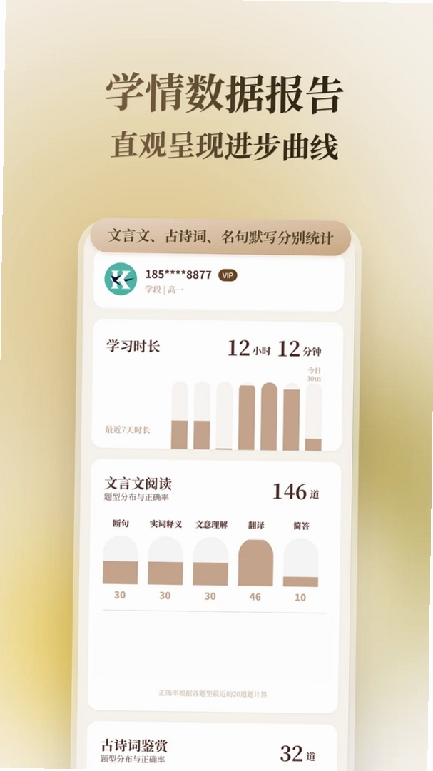 快哉文言文运行截图