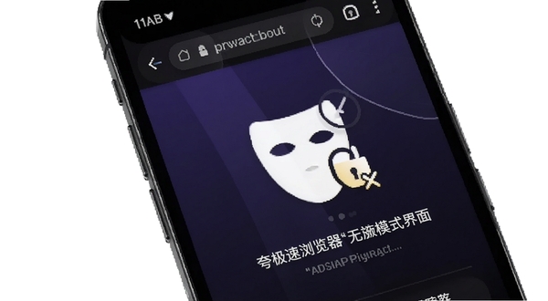 夸极速浏览器无痕模式界面示意图,手机屏幕显示深色主题的浏览器窗口,中央有一个面具图标与关闭的锁形标志,背景为暗紫色渐变,突出隐私保护氛围