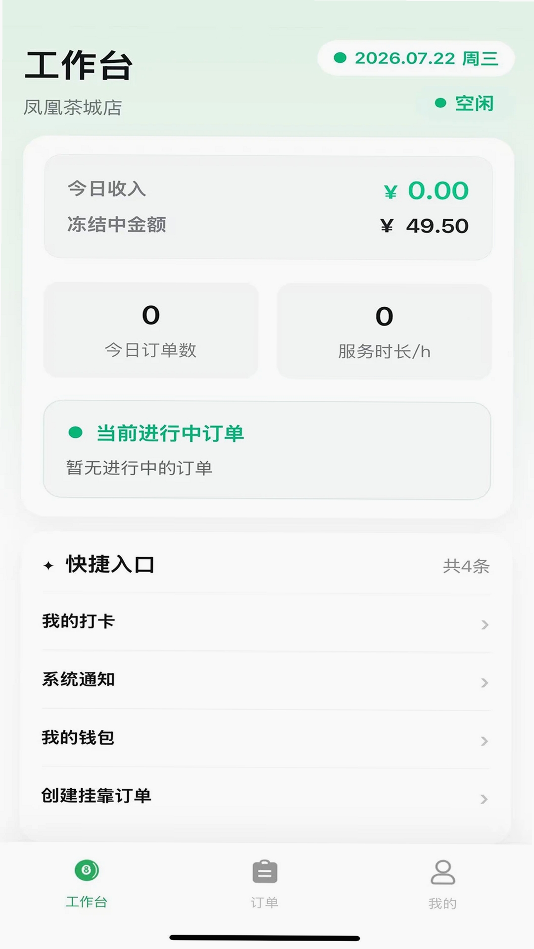 休娱有伴商家版运行截图