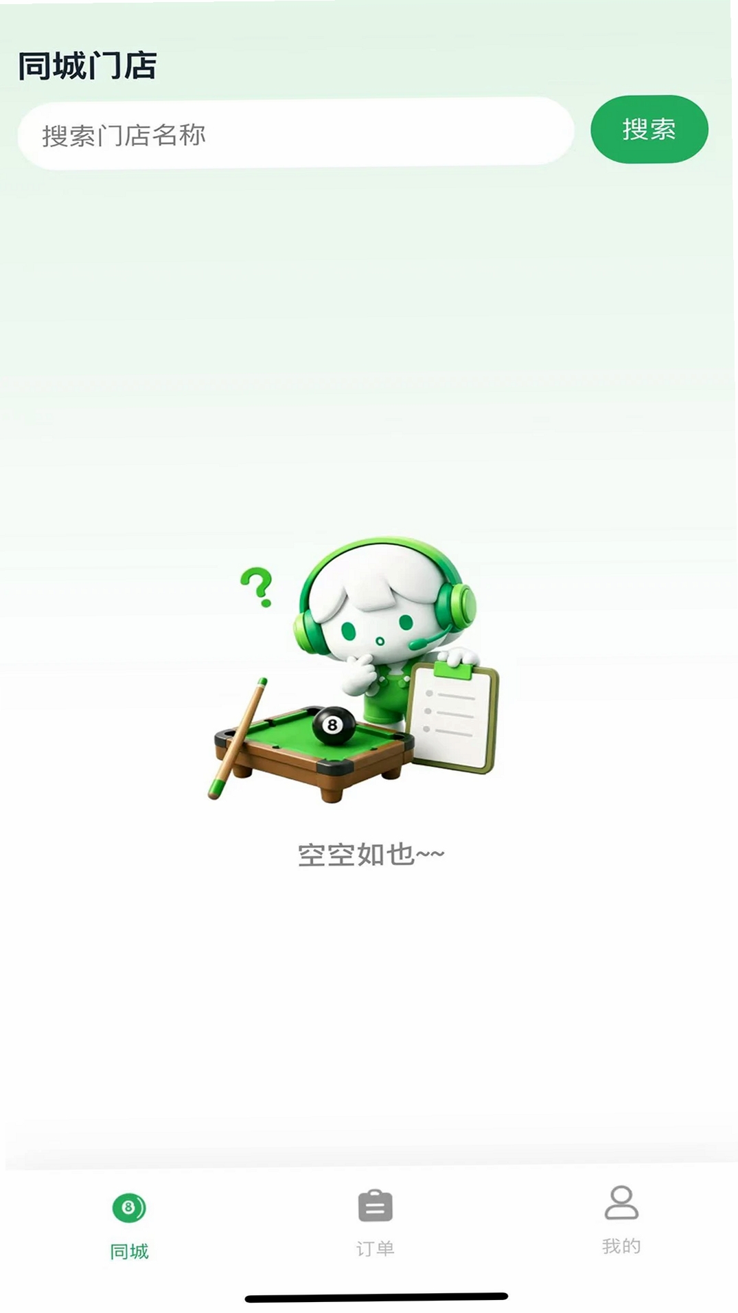 休娱有伴商家版运行截图