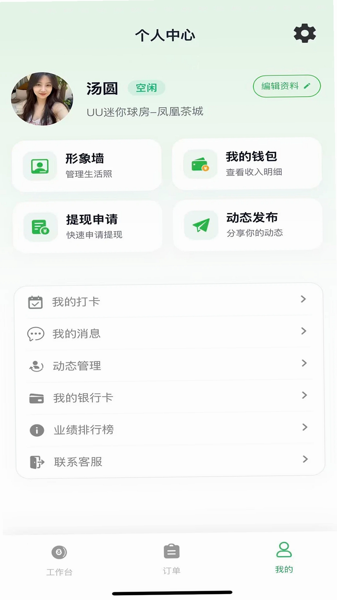 休娱有伴商家版运行截图