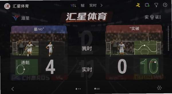 汇星体育 实时比分界面