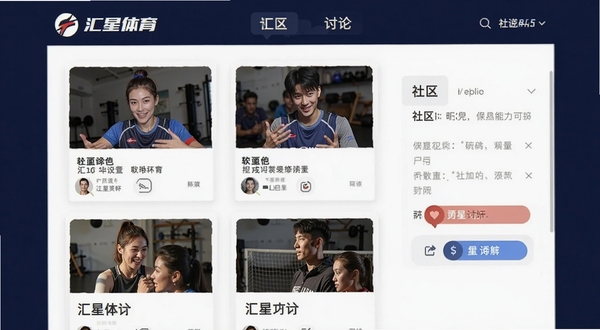 汇星体育 社区讨论界面