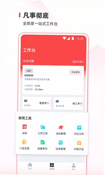 蜜雪通运行截图