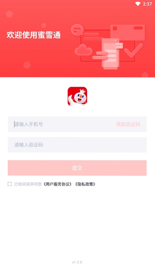蜜雪通运行截图
