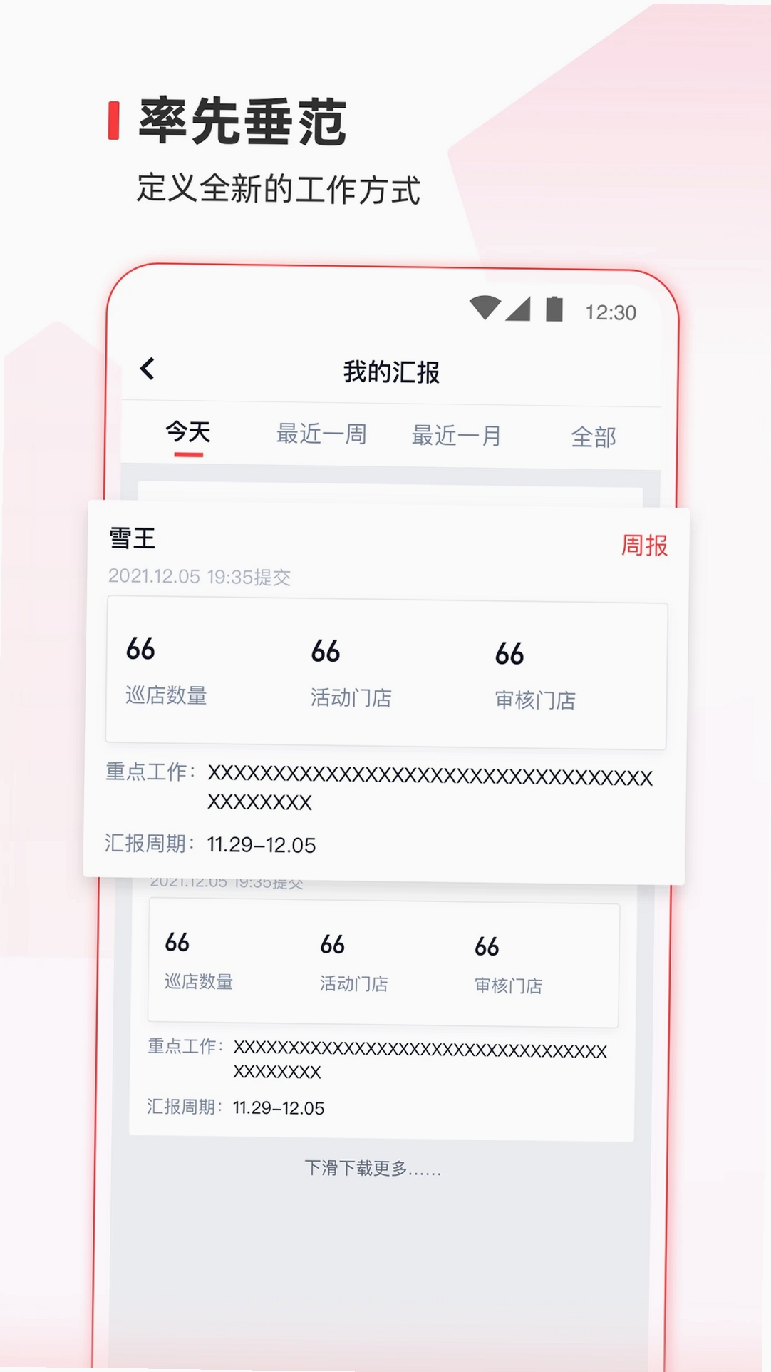蜜雪通运行截图