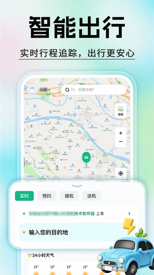 顺风车打车出行运行截图