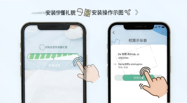 宝宝懂礼貌安装操作示意图,手机屏幕上显示安装进度条和权限设置界面,旁边有手指点击的图标,背景简洁,适合软件教程配图