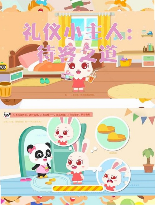 宝宝懂礼貌运行截图