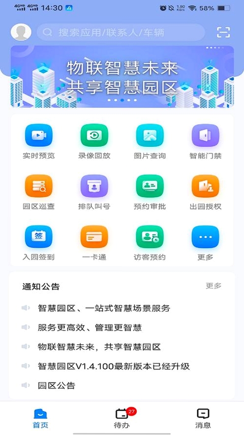 域动星辰运行截图