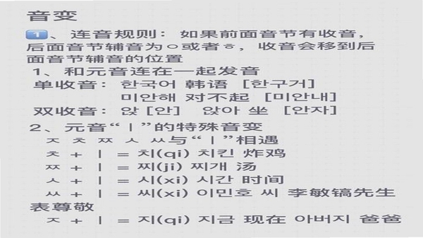 韩语字母发音表 收音规则 学习界面