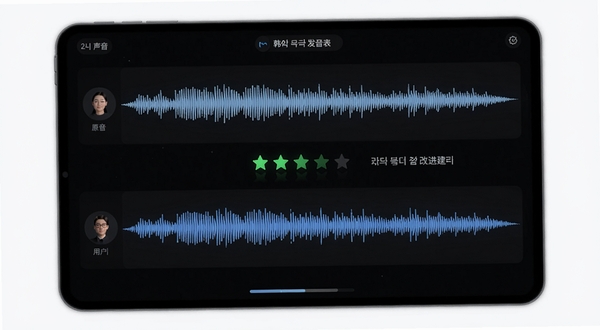 韩语字母发音表 录音对比功能界面 画面显示两条声波曲线上下排列 上方为原声下方为用户录音 中间有评分星星与改进建议文字 背景为深色护眼模式 突出科技感