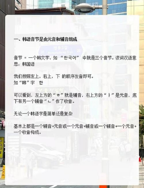韩语字母发音表运行截图