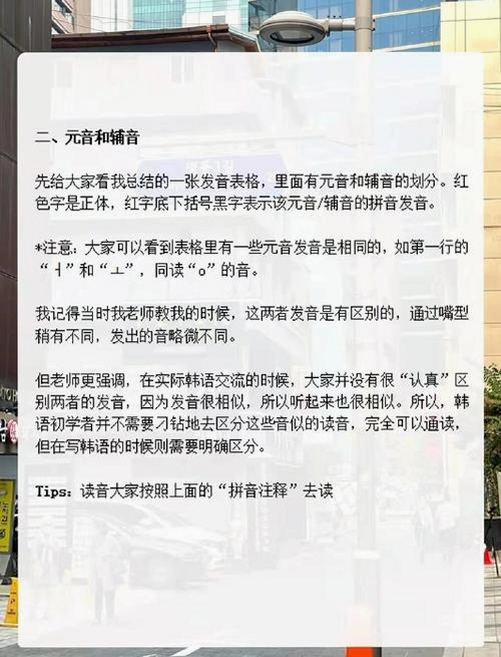 韩语字母发音表运行截图