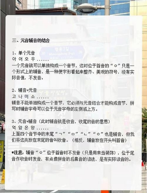 韩语字母发音表运行截图