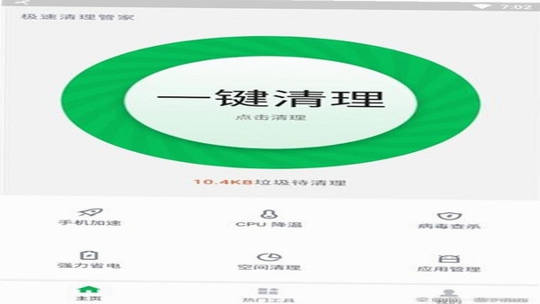 盒聚变 清理功能界面