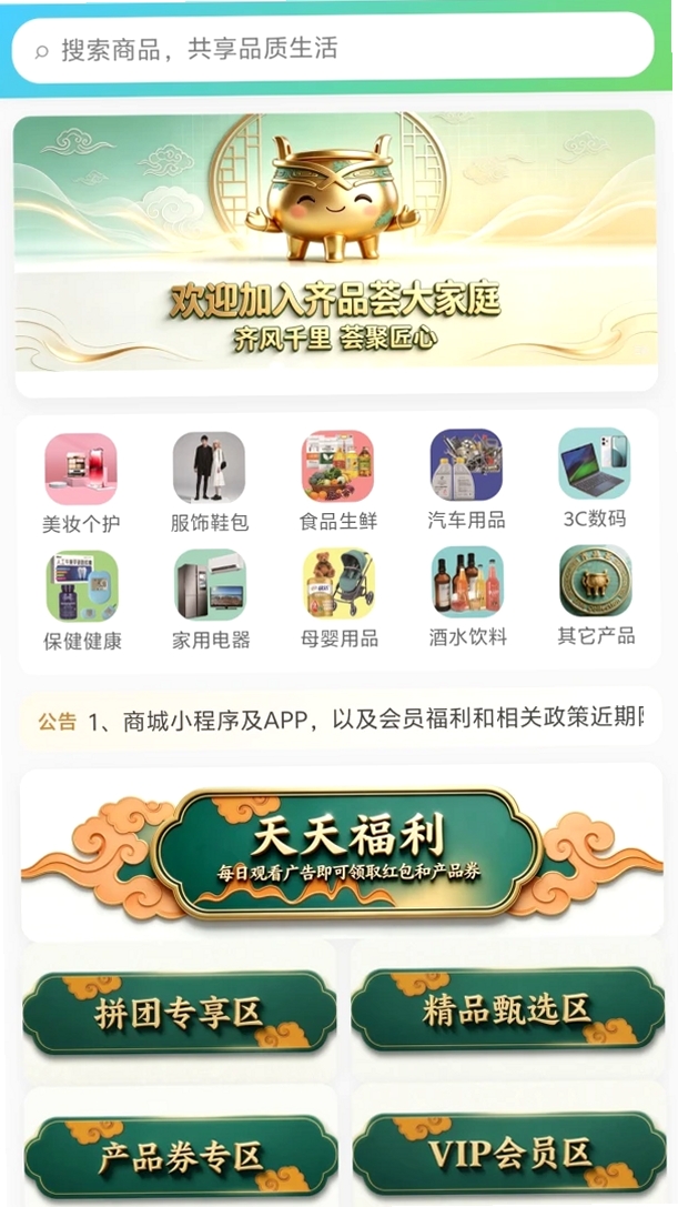 齐品荟运行截图