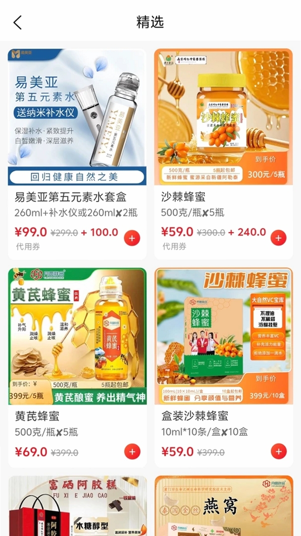 齐品荟运行截图