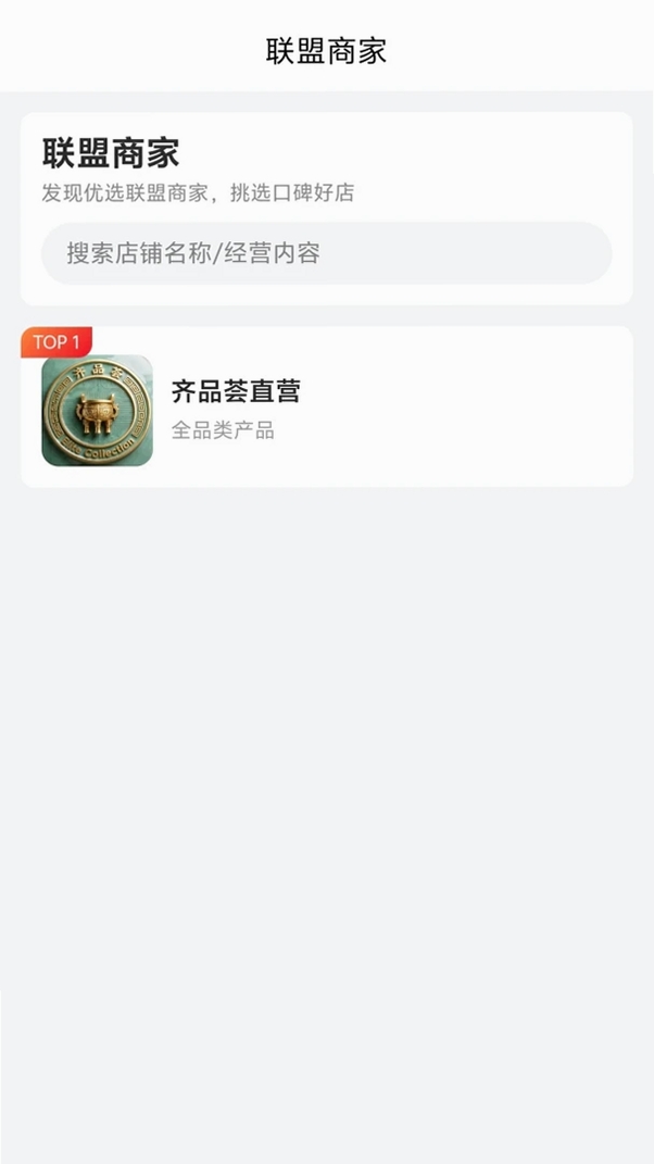 齐品荟运行截图