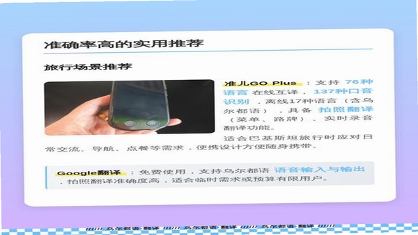乌尔都语翻译通安装步骤截图