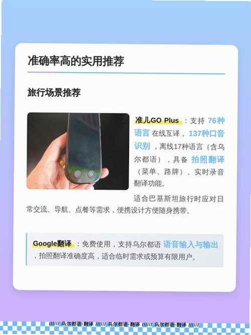 乌尔都语翻译通运行截图