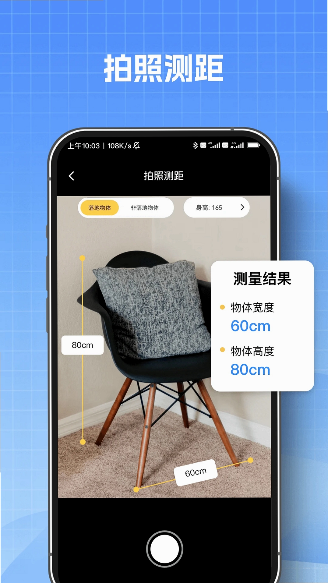 AI测量扫描王运行截图