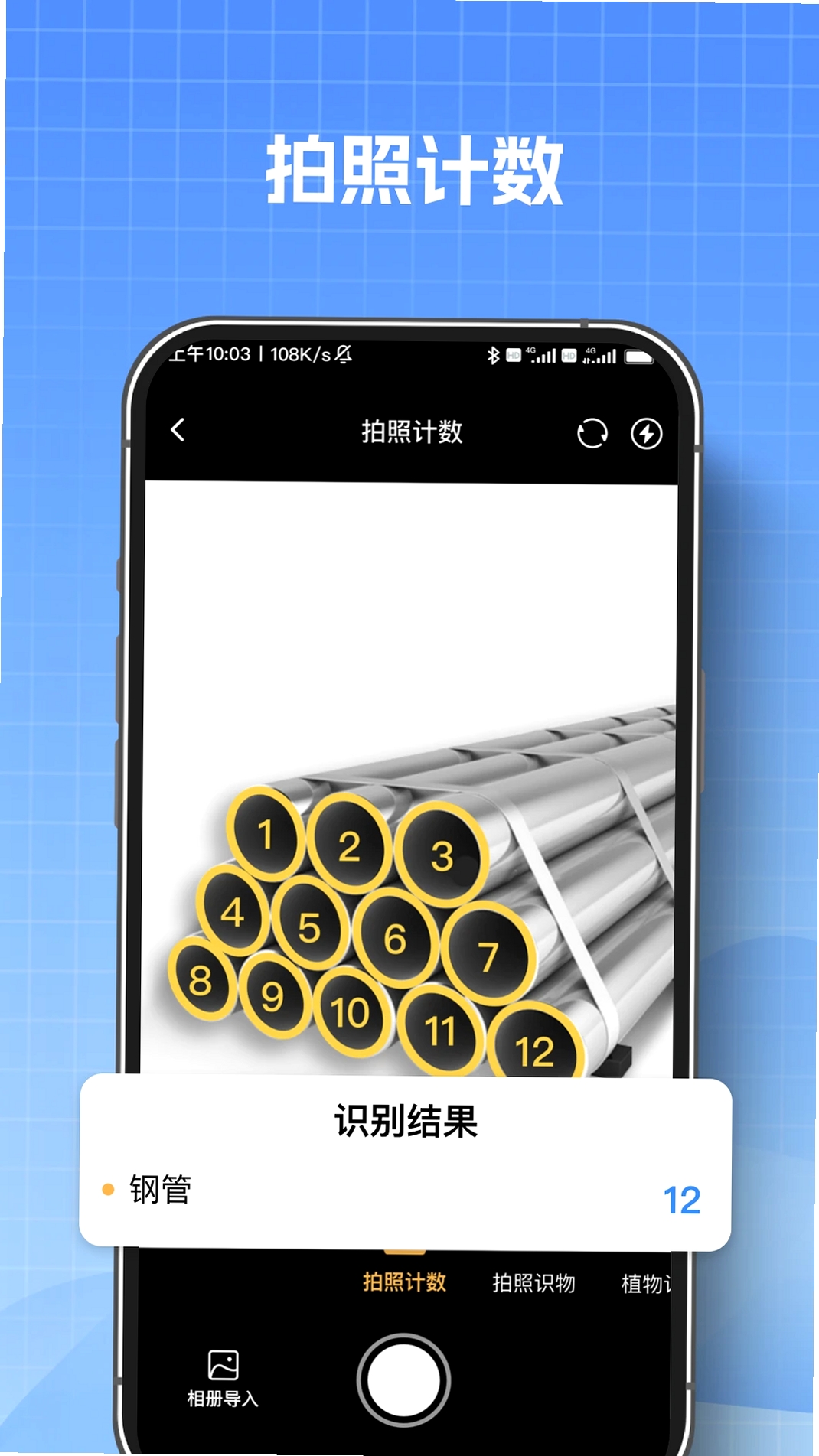AI测量扫描王运行截图