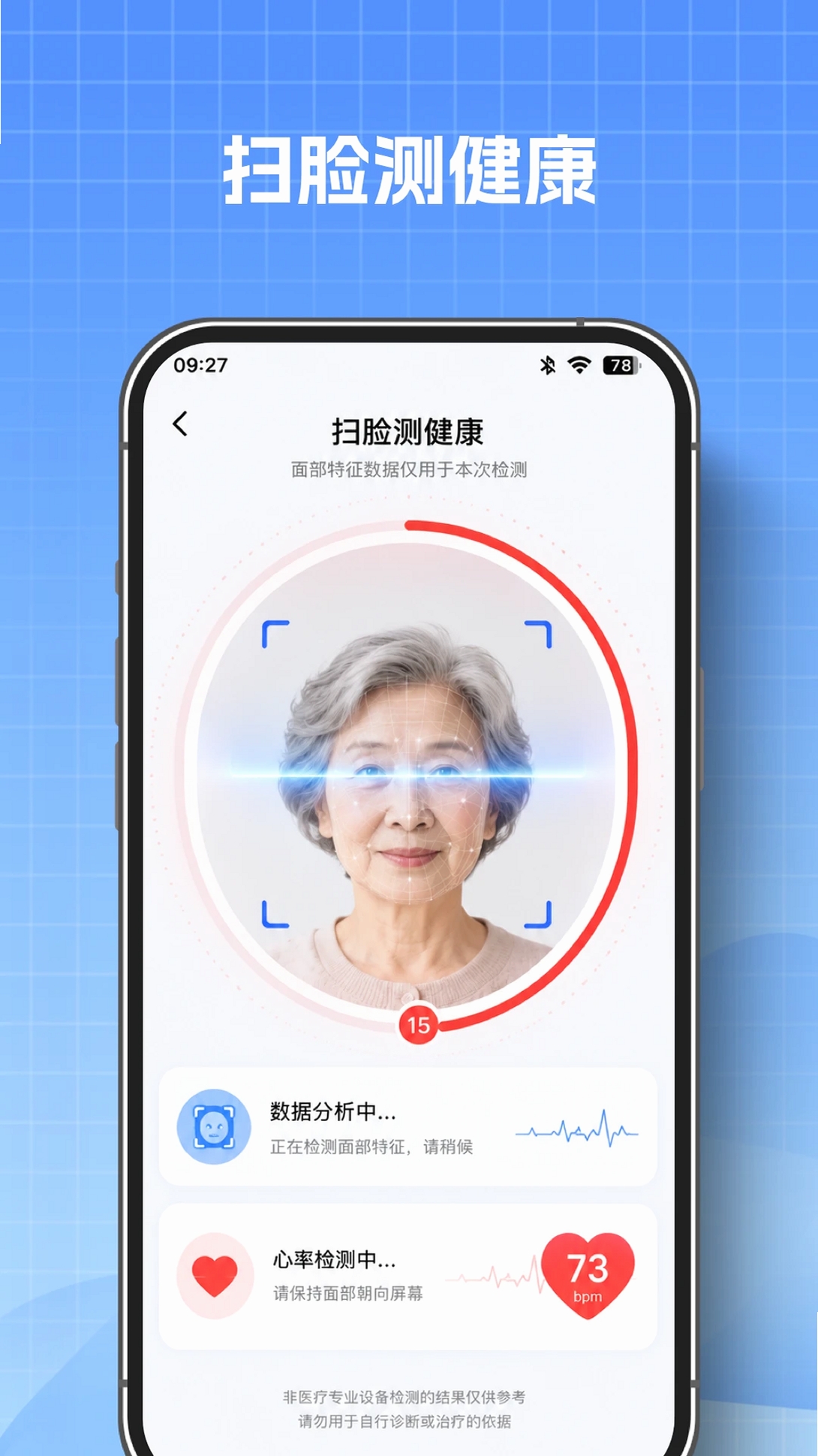 AI测量扫描王运行截图