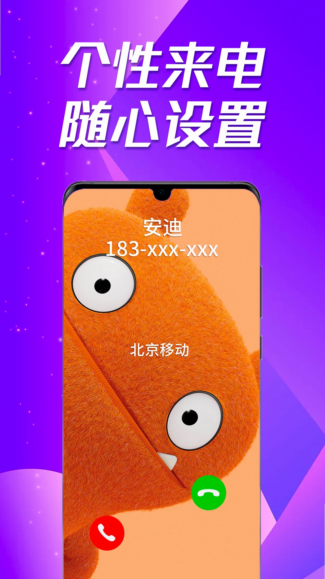 来电炫彩多多运行截图