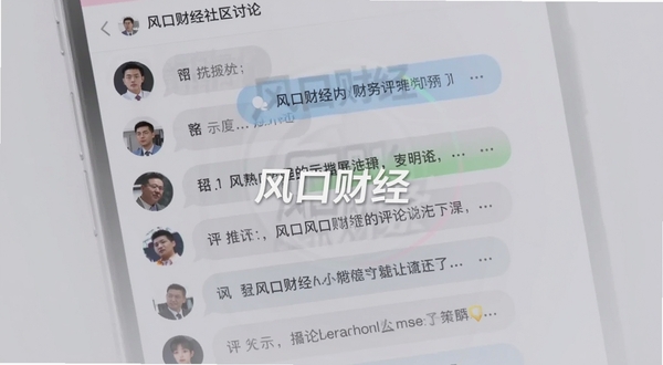 风口财经社区讨论页面,手机屏幕显示文章评论区,用户头像和文字气泡错落排列,背景是淡灰色,画面中央有“风口财经”水印