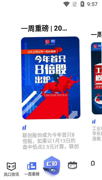 风口财经运行截图