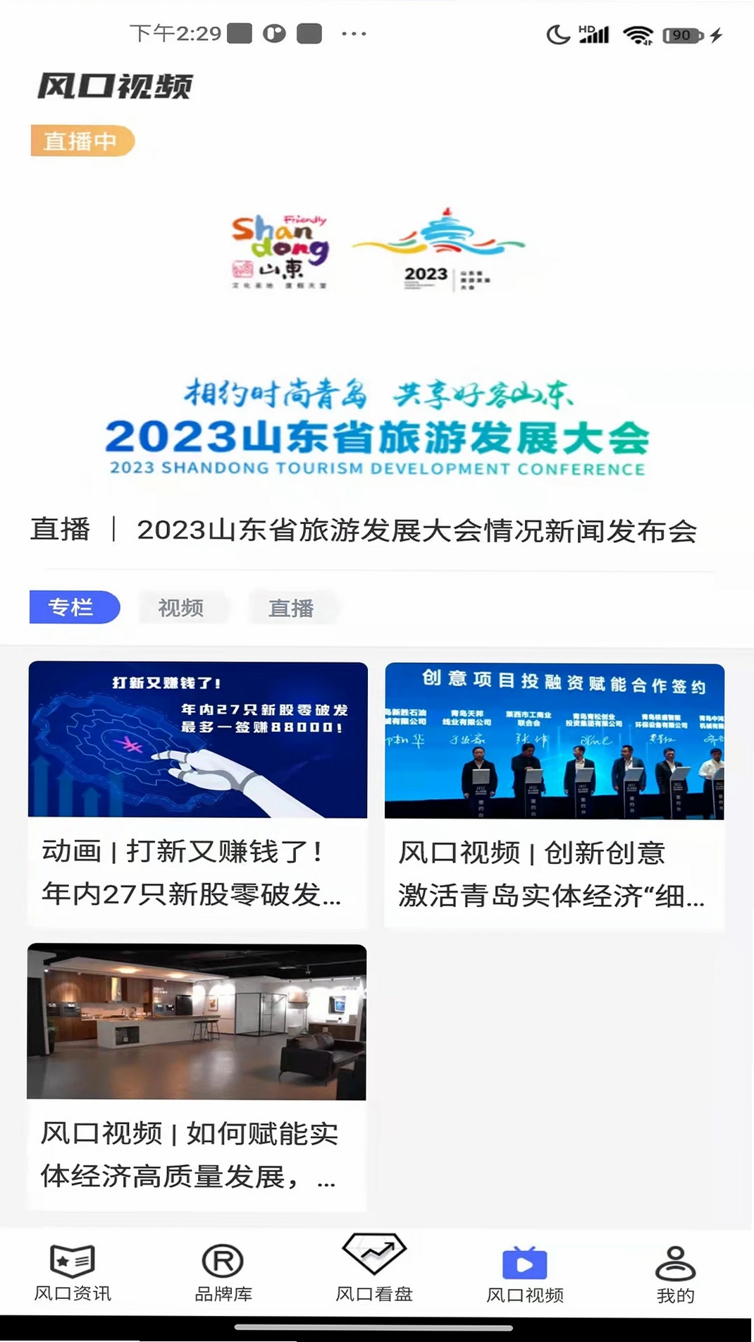 风口财经运行截图