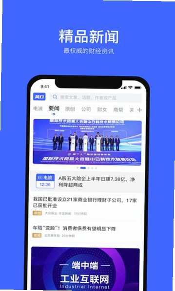风口财经运行截图