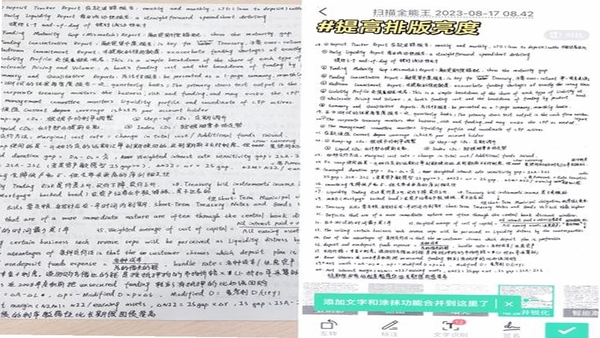 全能亮晰扫描助手OCR文字提取效果