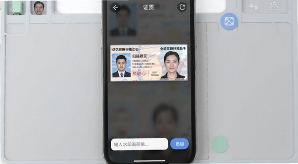 全能亮晰扫描助手证件扫描模式操作界面,手机屏幕显示身份证正反面自动排版预览,下方有水印文字输入框和添加按钮,背景为淡灰色工作区,界面整洁专业,适配Boogu模型生成